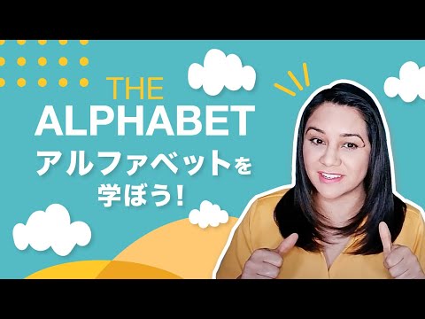 【Cambly Kids 動画レッスン】アルファベットを学ぼう！
