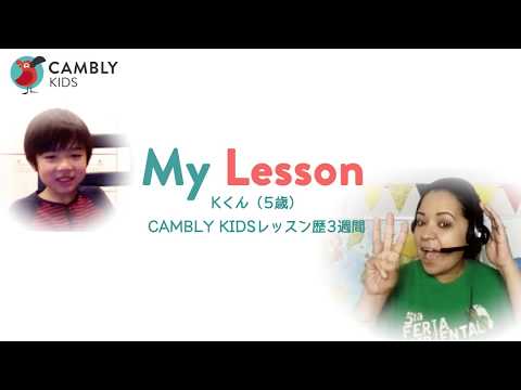 Cambly Kids レッスン風景